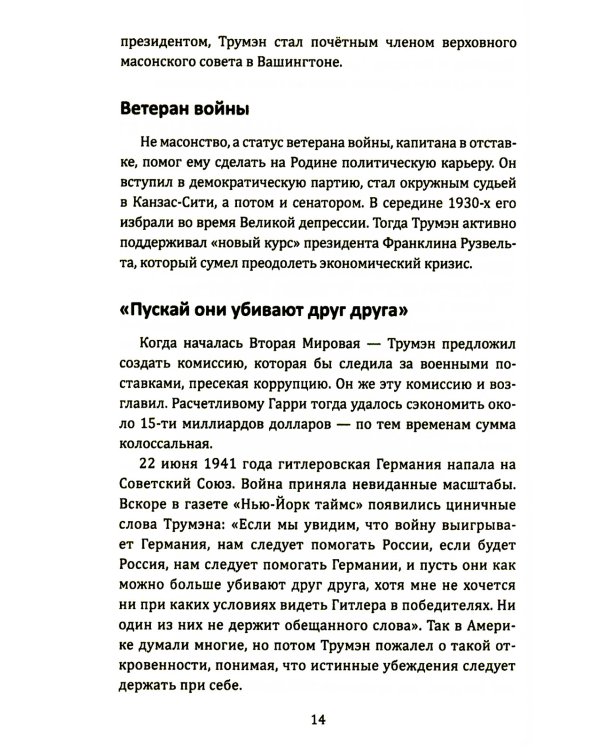 Политика и политики ХХ века. Схватка сверхдержав