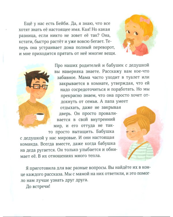 Просто о важном. Мира и Гоша взрослеют. Учимся говорить о своих чувствах: рассказы