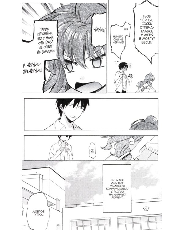 ТораДора. Т. 4