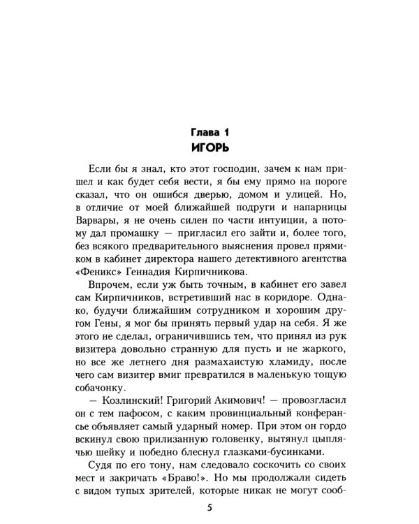 Игра в дурака: роман