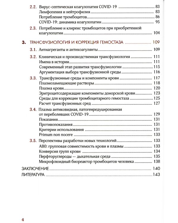 Гиперкоагуляция