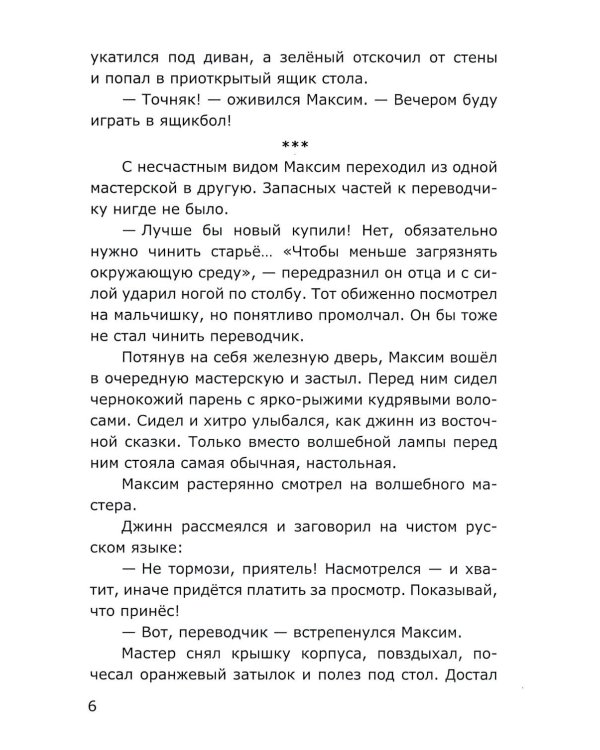 Катились Шарик с Колобком…