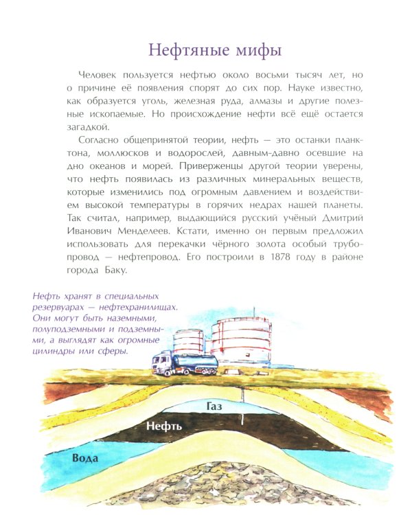 Нефть. Черное золото земли. Вып. 237. 2-е изд