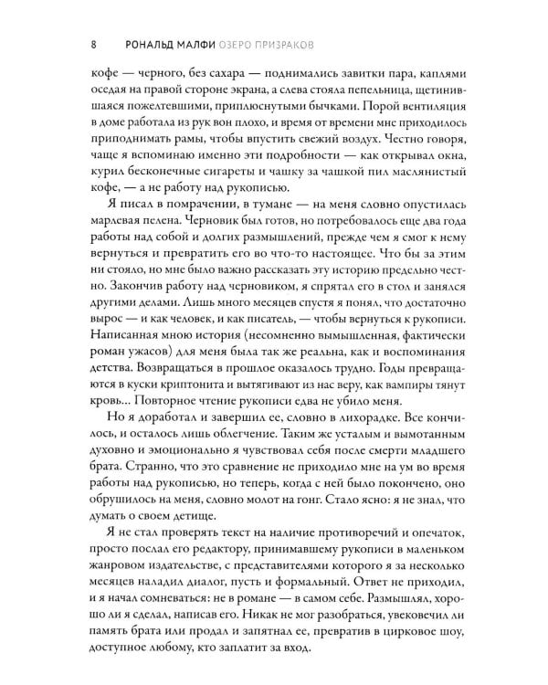 Озеро призраков