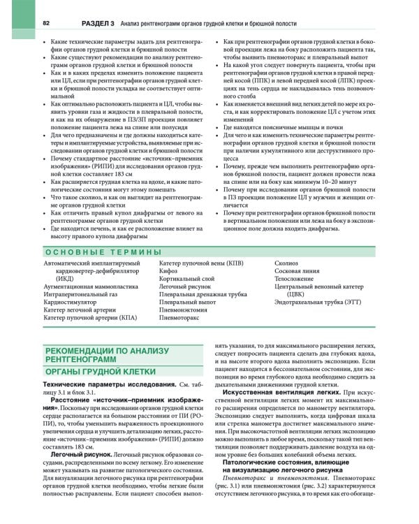 Рентгенология. Техника исследований и анализ изображений. В 2 ч. (комплект из 2 кн.)