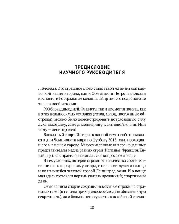 Блокадный футбол: история легендарных матчей