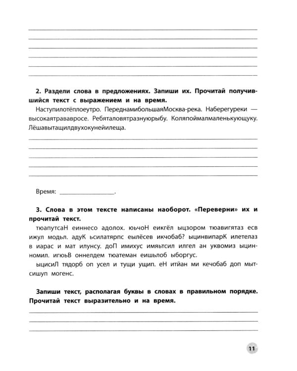 Читательская грамотность. 2 класс