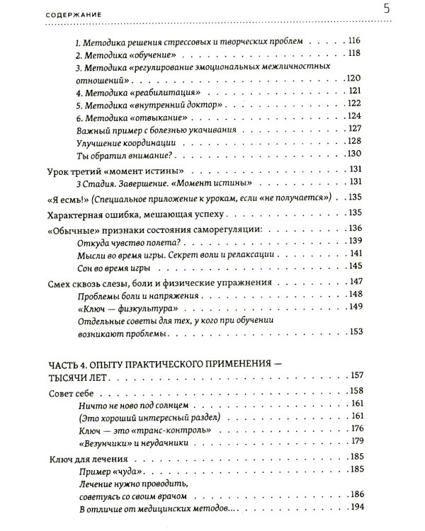 Эффективная система оздоровления человека. "Ключ" как метод познания и прекращения страданий и неудач