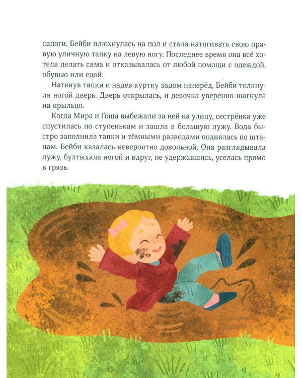 Просто о важном. Мира и Гоша взрослеют. Учимся говорить о своих чувствах: рассказы