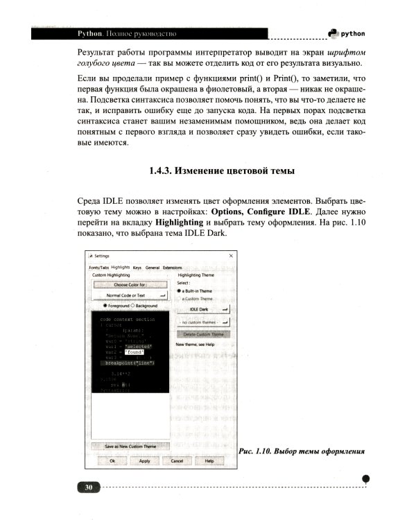 Python. Полное руководство. 2-е изд., испр.и обнов