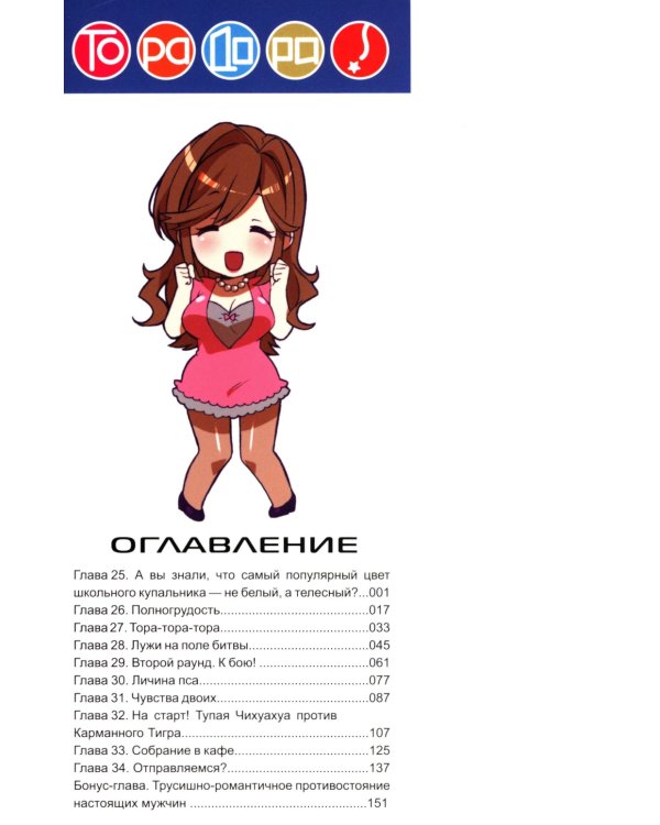 ТораДора. Т. 4