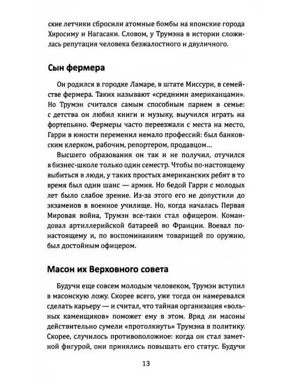 Политика и политики ХХ века. Схватка сверхдержав