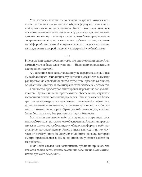 Весь мир - школа. Преобразованное образование