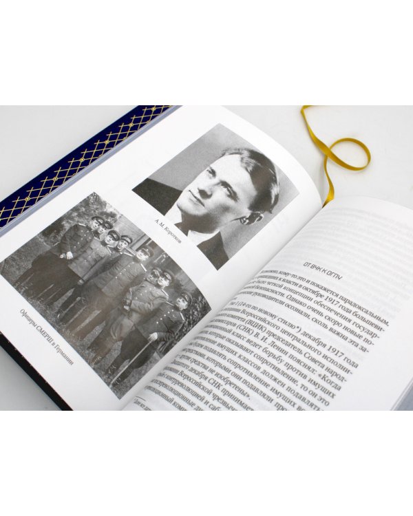 История службы государственной безопасности. В 2 кн.: От Александра I до Сталина; От Хрущева до Путина