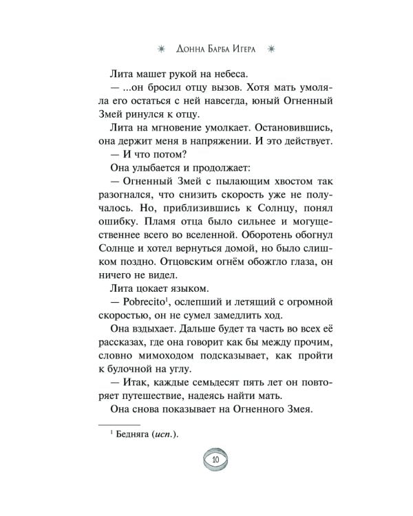 Последняя сказительница