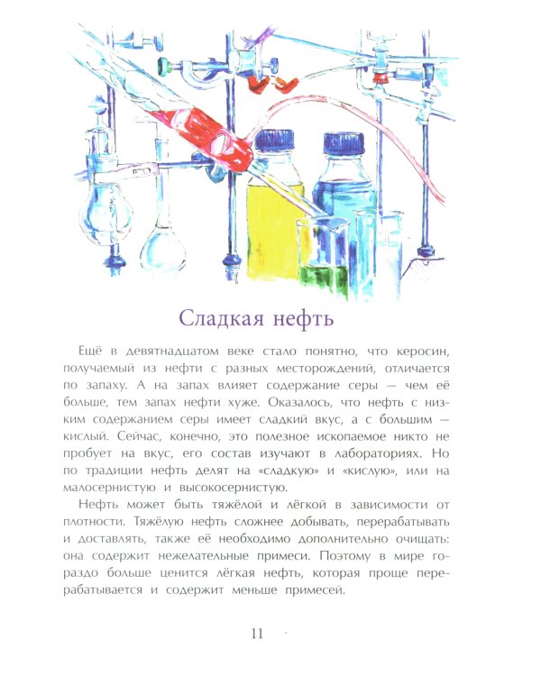 Нефть. Черное золото земли. Вып. 237. 2-е изд