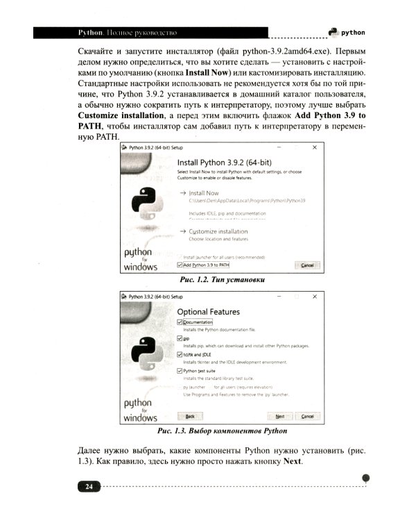 Python. Полное руководство. 2-е изд., испр.и обнов