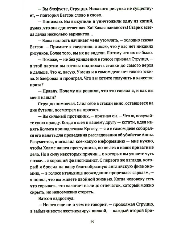 Подлинная история баскервильского чудовища. Сборник