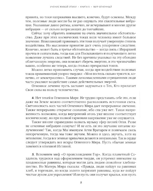 Учение Живой Этики. Т. 4. Кн. 10, 11, 12, 13