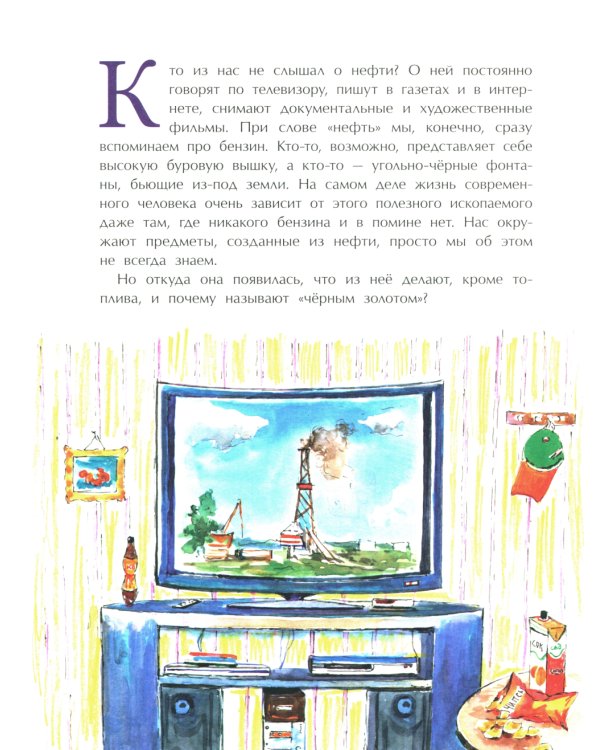 Нефть. Черное золото земли. Вып. 237. 2-е изд
