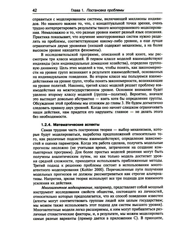 Историческая динамика: Как возникают и рушатся государства. На пути к теоретической истории