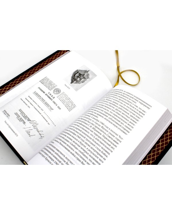 История службы государственной безопасности. В 2 кн.: От Александра I до Сталина; От Хрущева до Путина