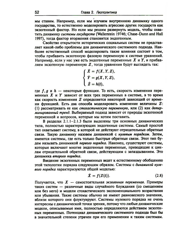 Историческая динамика: Как возникают и рушатся государства. На пути к теоретической истории