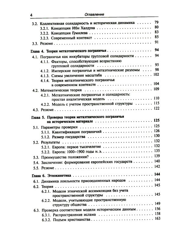 Историческая динамика: Как возникают и рушатся государства. На пути к теоретической истории
