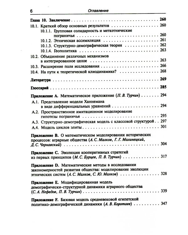 Историческая динамика: Как возникают и рушатся государства. На пути к теоретической истории