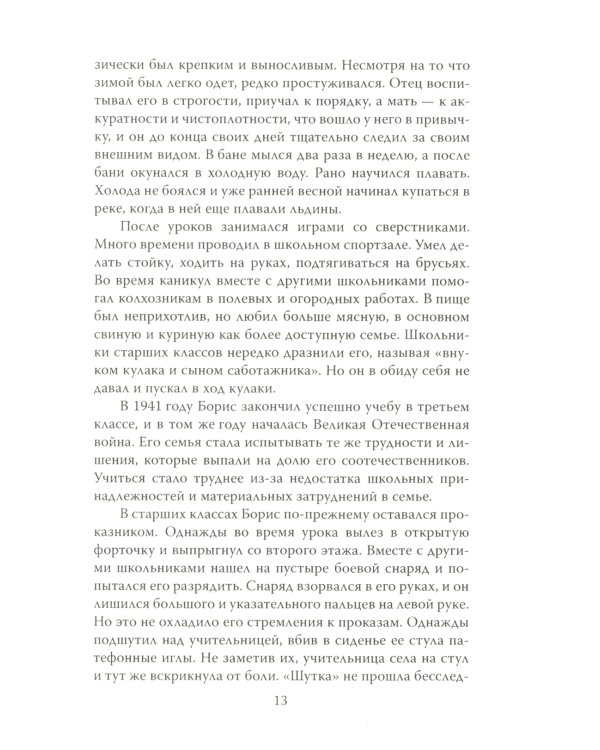Царь-Борис: из коммунистов в президенты. Биография Бориса Николаевича Ельцина