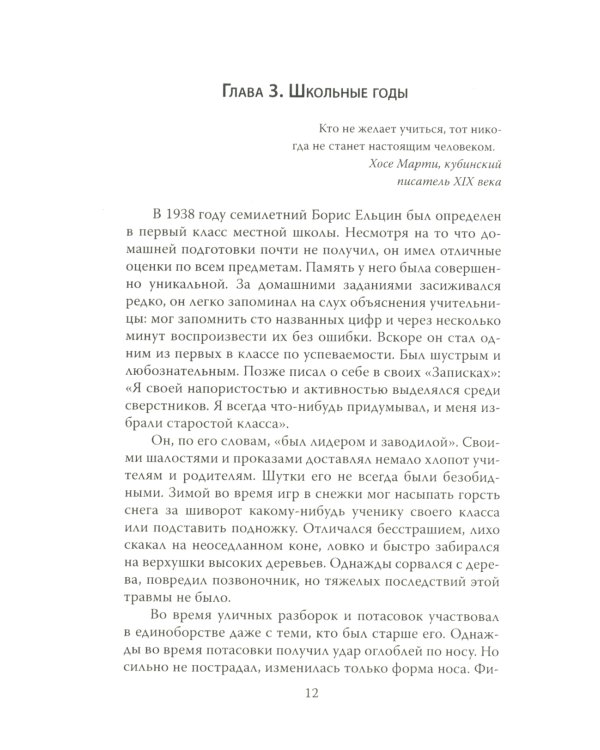 Царь-Борис: из коммунистов в президенты. Биография Бориса Николаевича Ельцина