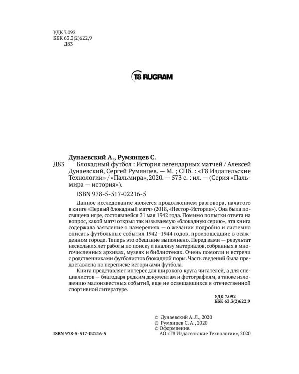 Блокадный футбол: история легендарных матчей