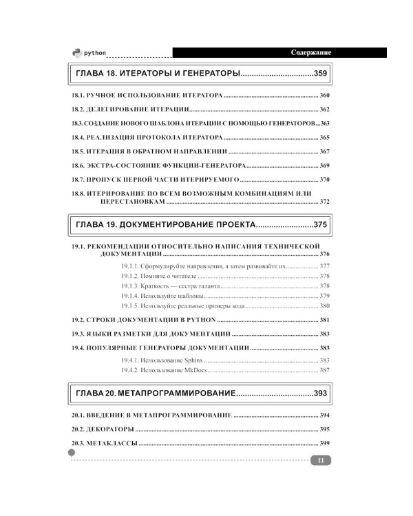 Python. Полное руководство. 2-е изд., испр.и обнов
