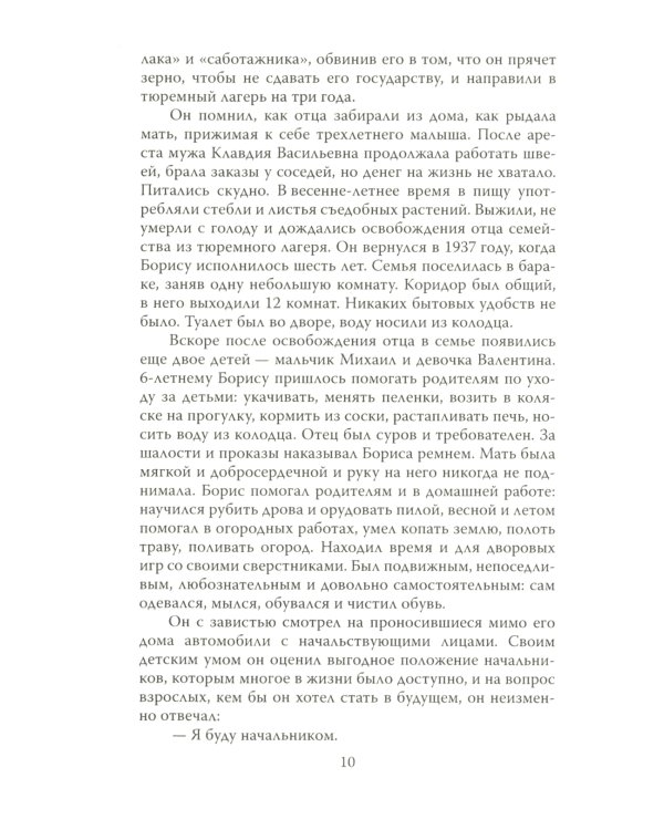 Царь-Борис: из коммунистов в президенты. Биография Бориса Николаевича Ельцина
