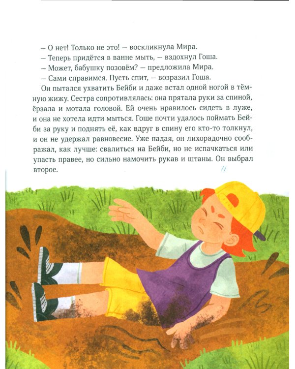 Просто о важном. Мира и Гоша взрослеют. Учимся говорить о своих чувствах: рассказы