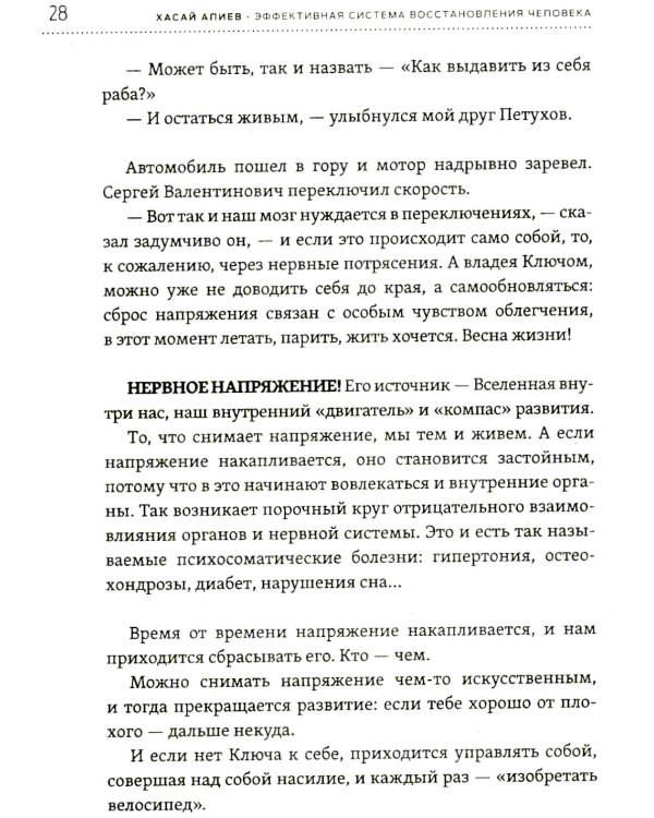 Эффективная система оздоровления человека. "Ключ" как метод познания и прекращения страданий и неудач