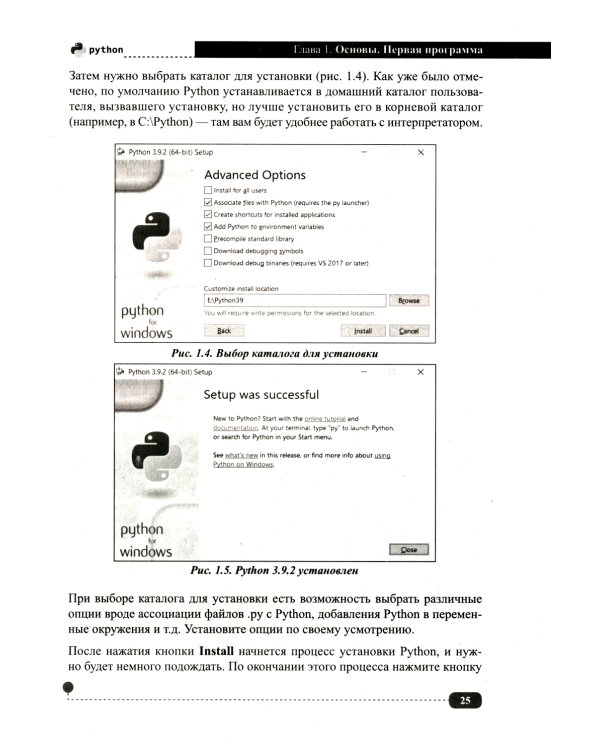 Python. Полное руководство. 2-е изд., испр.и обнов