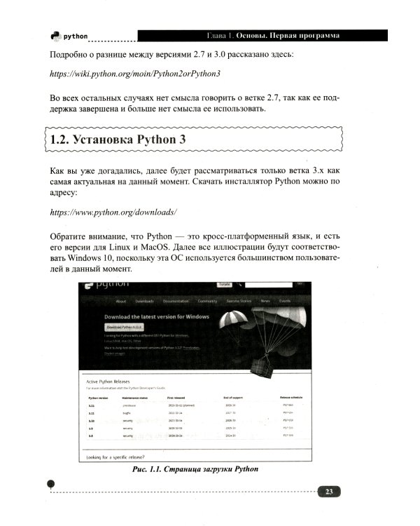 Python. Полное руководство. 2-е изд., испр.и обнов
