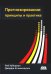 Прогнозирование. Принципы и практика