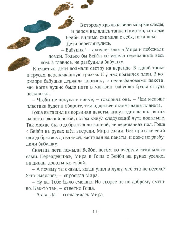 Просто о важном. Мира и Гоша взрослеют. Учимся говорить о своих чувствах: рассказы