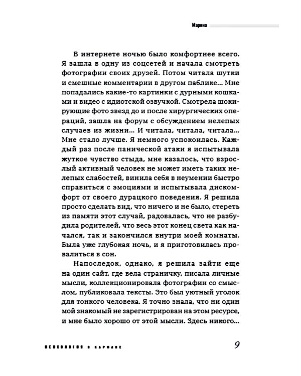 Пакет с паникой. Истории людей, победивших панические атаки