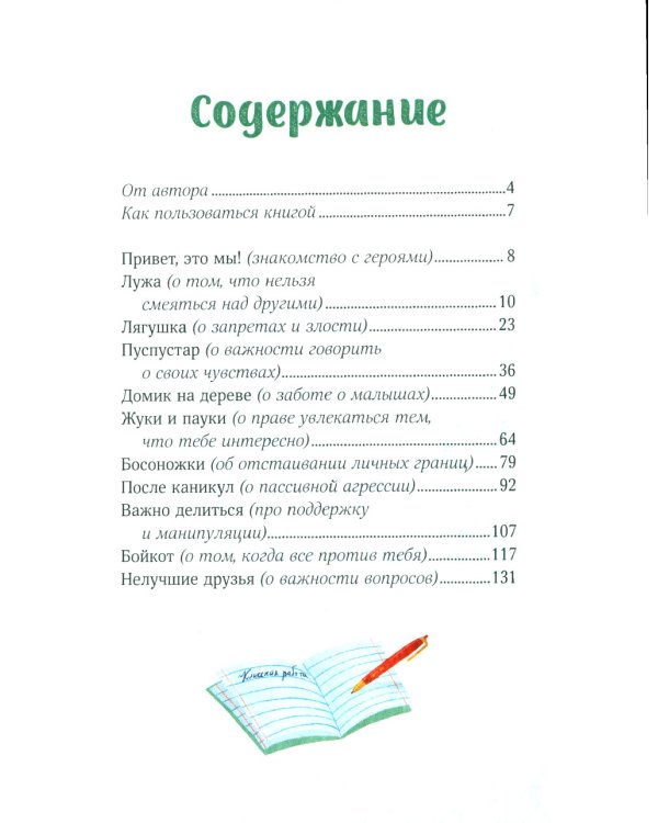 Просто о важном. Мира и Гоша взрослеют. Учимся говорить о своих чувствах: рассказы