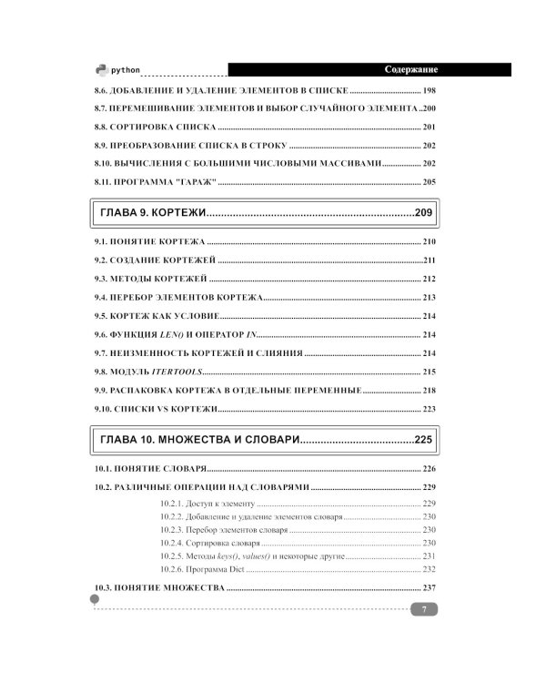 Python. Полное руководство. 2-е изд., испр.и обнов