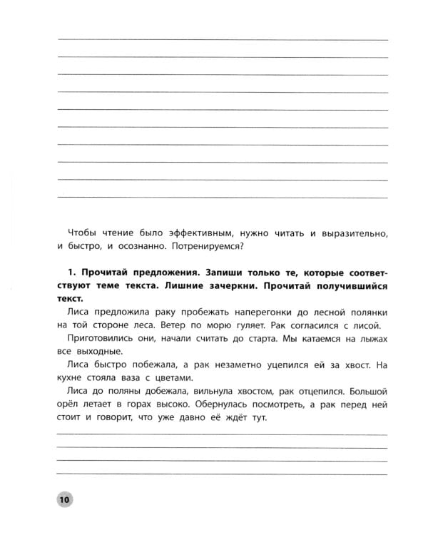 Читательская грамотность. 2 класс