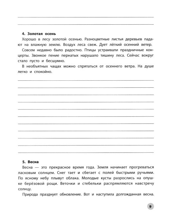 Читательская грамотность. 2 класс