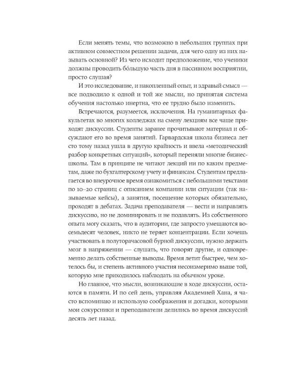 Весь мир - школа. Преобразованное образование