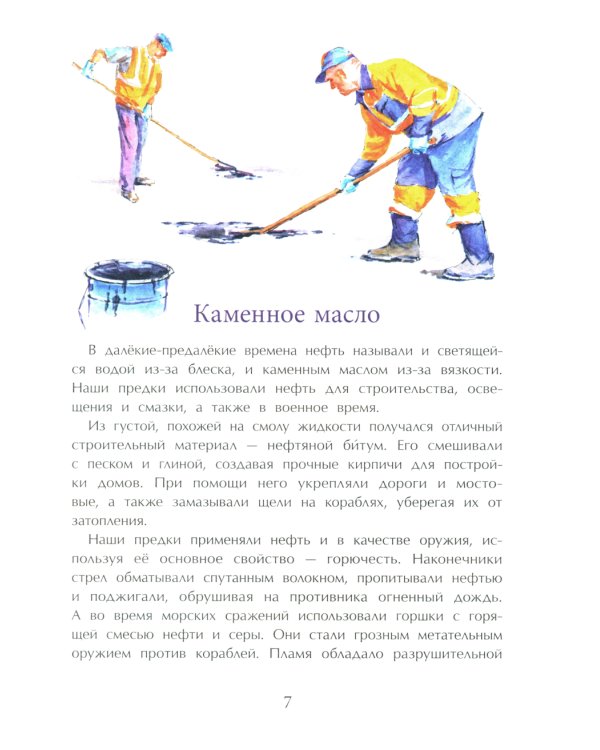 Нефть. Черное золото земли. Вып. 237. 2-е изд