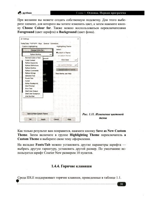 Python. Полное руководство. 2-е изд., испр.и обнов