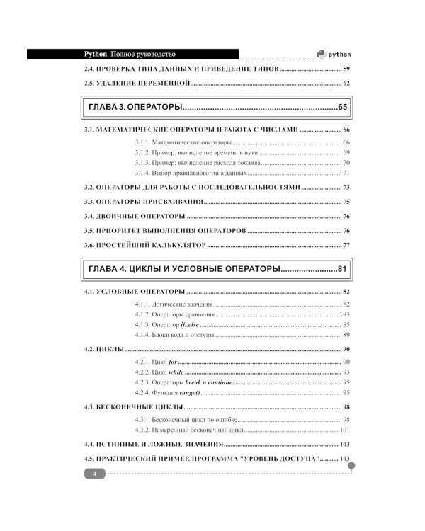 Python. Полное руководство. 2-е изд., испр.и обнов
