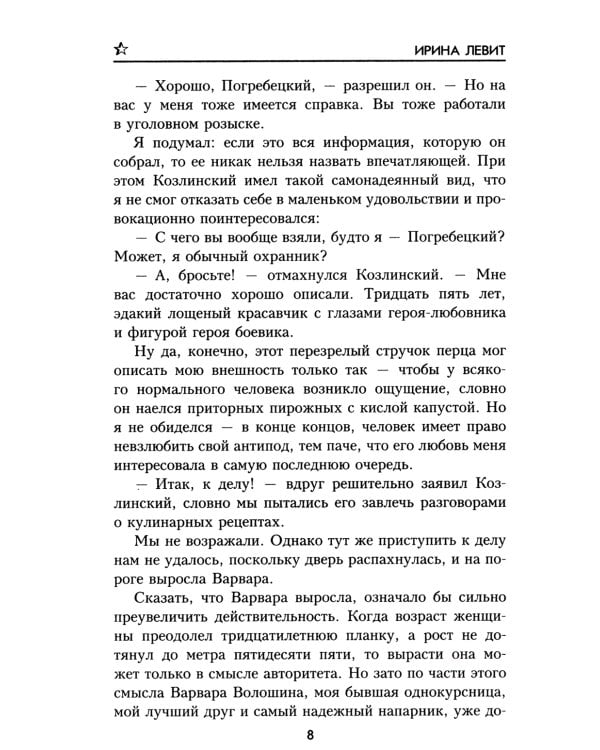 Игра в дурака: роман